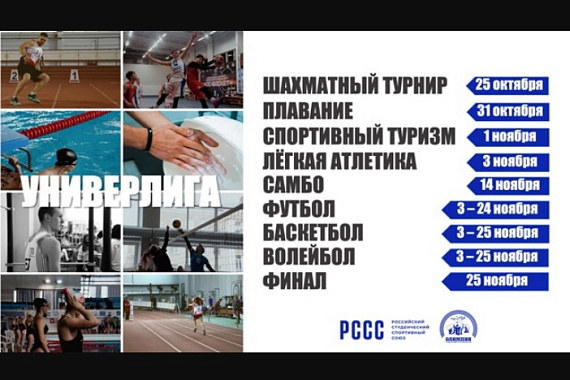 В МАУ стартует УниверЛига регионов! В МАУ стартует УниверЛига регионов!